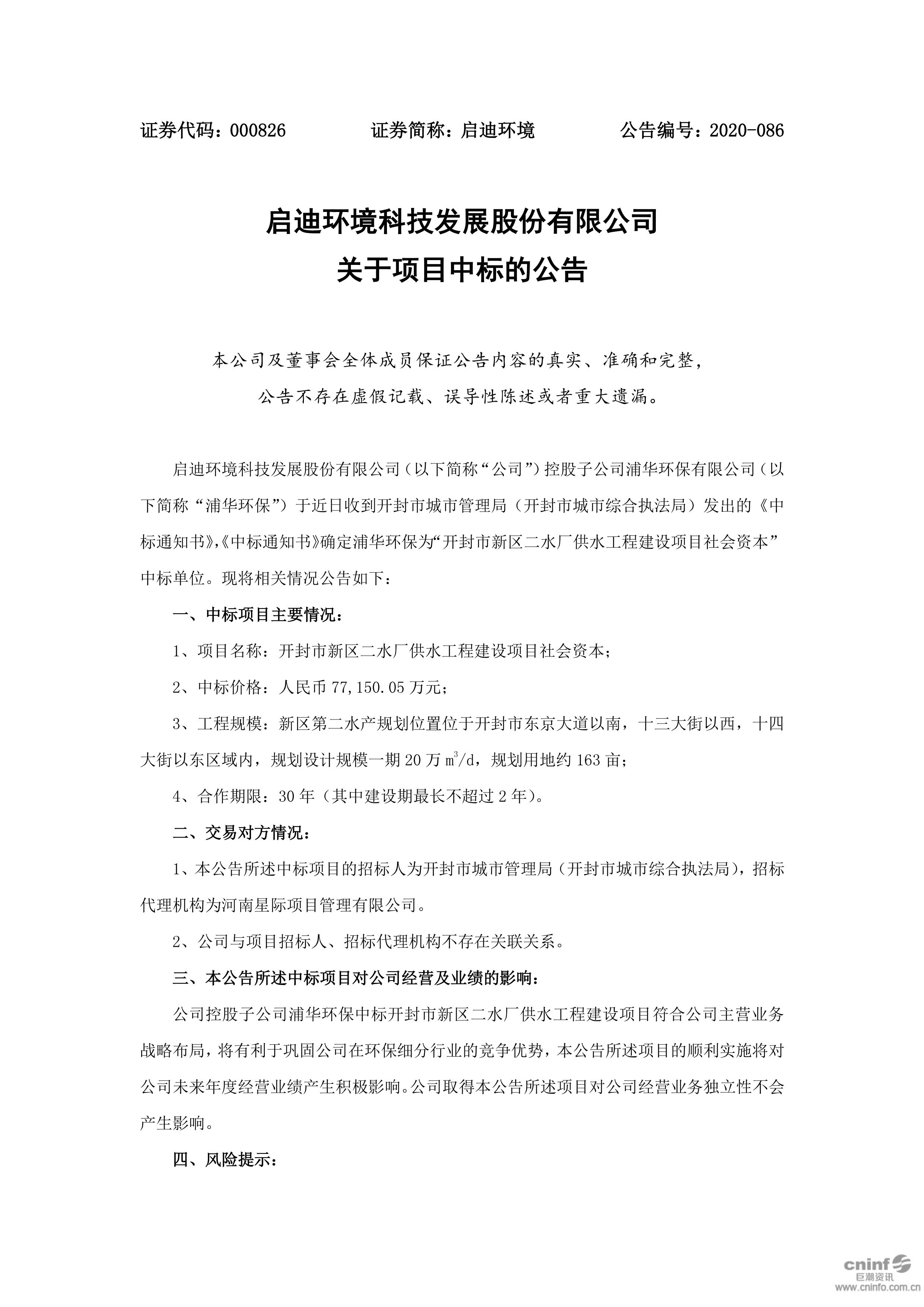 j9九游会环境：关于项目中标的公告_01.jpg